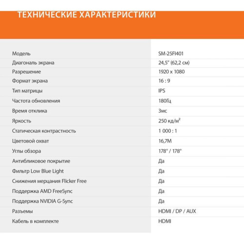 Монитор SunWind 24.5