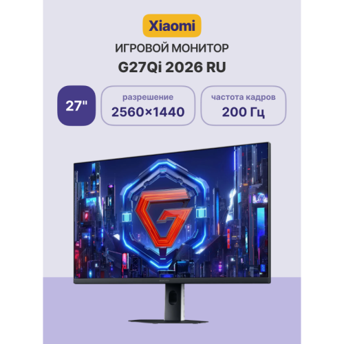 Монитор Xiaomi 2K Gaming Monitor G27Qi 2026 RU (IPS, 2560x1440, 400cd/m2, 1000:1, 1ms, 200Hz, 2xHDMI, 2xDP, VESA 75x75) (ELA6648RU) Монитор Xiaomi 2K Gaming Monitor G27Qi 2026 RU (IPS, 2560x1440, 400cd/m2, 1000:1, 1ms, 200Hz, 2xHDMI, 2xDP, VESA 75x75) (ELA6648RU)