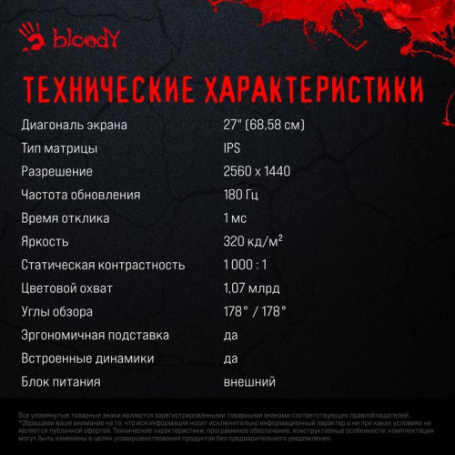Монитор Bloody 27