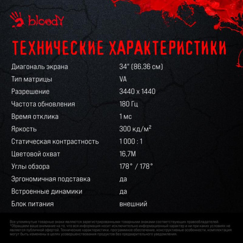 Монитор Bloody 34