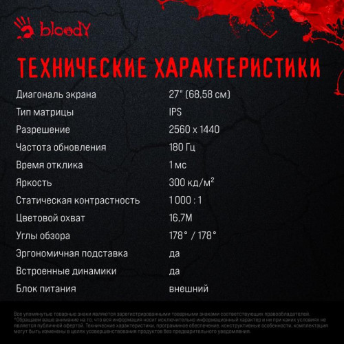 Монитор Bloody 27
