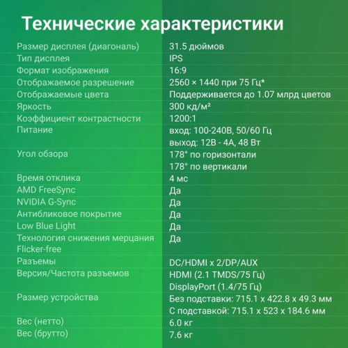 Монитор Digma 31.5 Монитор Digma 31.5