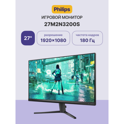 Монитор Philips 27M2N3200S 27'', 1920x1080, IPS, 180Hz, 300cd, 1ms, 2xHDMI 1.4, DP 1.2, Speakers, 3Y, Black/ Philips 27M2N3200S 27'', 1920x1080, IPS, 180Hz, 300cd, 1ms, 2xHDMI 1.4, DP 1.2, Speakers, 3Y, Black Монитор Philips 27M2N3200S 27'', 1920x1080, IPS, 180Hz, 300cd, 1ms, 2xHDMI 1.4, DP 1.2, Speakers, 3Y, Black/ Philips 27M2N3200S 27'', 1920x1080, IPS, 180Hz, 300cd, 1ms, 2xHDMI 1.4, DP 1.2, Speakers, 3Y, Black