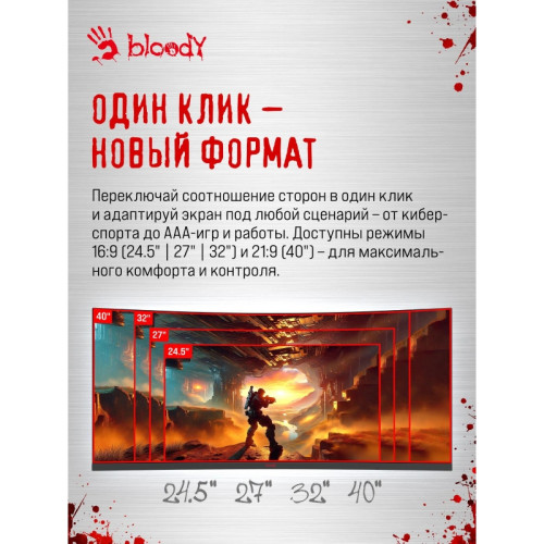 Монитор Bloody 39.7