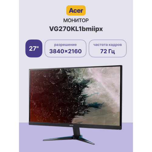 Монитор/ Acer VG270KL1bmiipx 27'', ZeroFrame, Black, IPS, 3840x2160, 0,5ms, 250cd, 72Hz, DFR 144Hz@FHD, 2xHDMI(2.0), DP(1.4), Speakers 2Wx2, FreeSync, HDR 10, Vesa:100x100 Монитор/ Acer VG270KL1bmiipx 27'', ZeroFrame, Black, IPS, 3840x2160, 0,5ms, 250cd, 72Hz, DFR 144Hz@FHD, 2xHDMI(2.0), DP(1.4), Speakers 2Wx2, FreeSync, HDR 10, Vesa:100x100