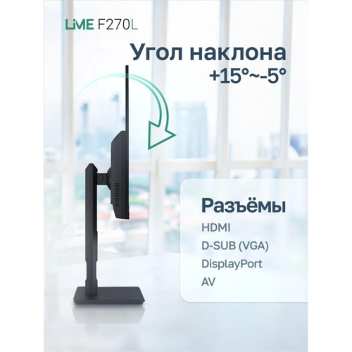 Монитор Lime 27