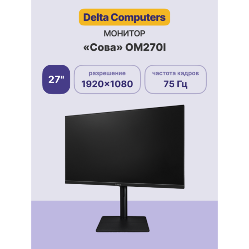 Монитор «Сова» OM270I 27