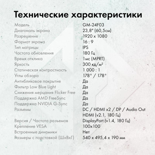 Монитор GMNG 23.8