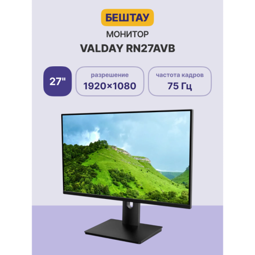 Монитор/ Монитор VALDAY RN27AVB (27
