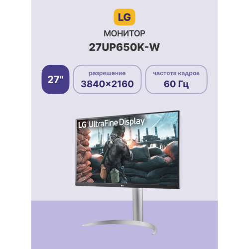 Монитор 27'' LG 27UP650K-W/ LG 27UP650K-W 27