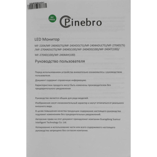 Монитор Pinebro 23.8