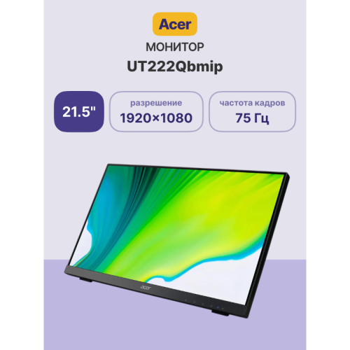 Монитор/ ACER UT222Qbmip 21,5'', 21,5'', ZeroFrame, Black 10 point touch, 16:9, IPS, 1920x1080, 5ms, 250cd, 75Hz, 1xVGA + 1xHDMI(1.4) + 1xDP(1.2) + SPK, Speakers 2Wx2, sync: FreeSync, Vesa:100x100 Монитор/ ACER UT222Qbmip 21,5'', 21,5'', ZeroFrame, Black 10 point touch, 16:9, IPS, 1920x1080, 5ms, 250cd, 75Hz, 1xVGA + 1xHDMI(1.4) + 1xDP(1.2) + SPK, Speakers 2Wx2, sync: FreeSync, Vesa:100x100