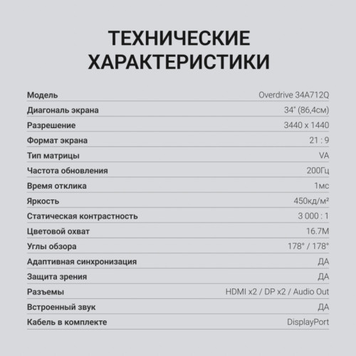 Монитор Digma 34