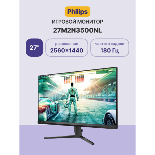 Монитор Philips 27M2N3500NL 27'', 2560x1440, IPS, 180Hz, 300cd, 1ms, 2xHDMI 1.4, DP 1.2, 3Y, Black/ Philips 27M2N3500NL 27'', 2560x1440, IPS, 180Hz, 300cd, 1ms, 2xHDMI 1.4, DP 1.2, 3Y, Black Монитор Philips 27M2N3500NL 27'', 2560x1440, IPS, 180Hz, 300cd, 1ms, 2xHDMI 1.4, DP 1.2, 3Y, Black/ Philips 27M2N3500NL 27'', 2560x1440, IPS, 180Hz, 300cd, 1ms, 2xHDMI 1.4, DP 1.2, 3Y, Black