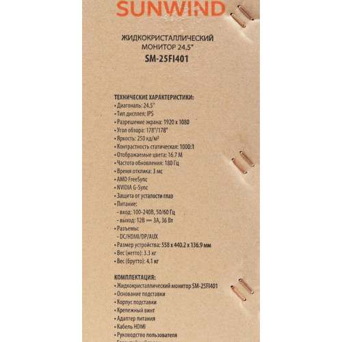 Монитор SunWind 24.5