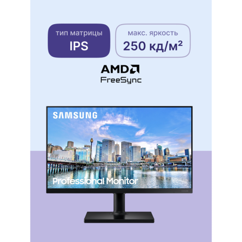 Samsung F24T450FZI 23.8'' LCD IPS LED monitor, 1920x1080, 5(GtG)ms, 250 cd/m2, 178°/178°, MEGA DCR (static 1000:1), HDMIx2, DP, USB 2.0x2, speakers, VESA 100x100 mm, HDMI cable, HAS, внутренний БП, EnergyStar, black