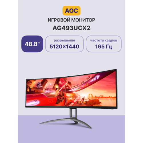AOC AG493UCX2 49'', Curved, 5120x1440, VA, 165hz, 80M:1, 400cd, 1ms, 3xHDMI 2.0, DP 1.4, 3xUSB 3.2, Type-C 65W, Speakers, H. adj 100mm, 3Y, Black AOC AG493UCX2 49'', Curved, 5120x1440, VA, 165hz, 80M:1, 400cd, 1ms, 3xHDMI 2.0, DP 1.4, 3xUSB 3.2, Type-C 65W, Speakers, H. adj 100mm, 3Y, Black