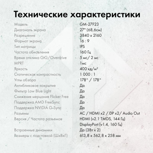 Монитор GMNG 27