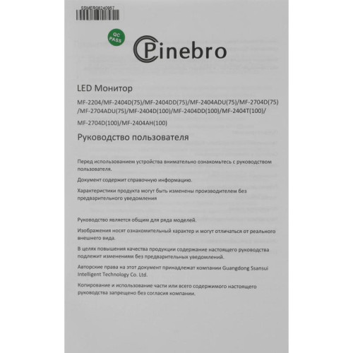 Монитор Pinebro 23.8