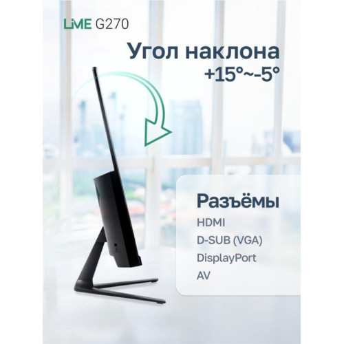 Монитор Lime G270 27