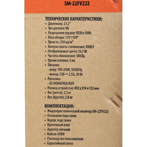 Монитор SunWind 21.5