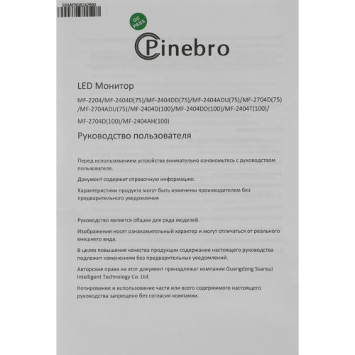 Монитор Pinebro 27