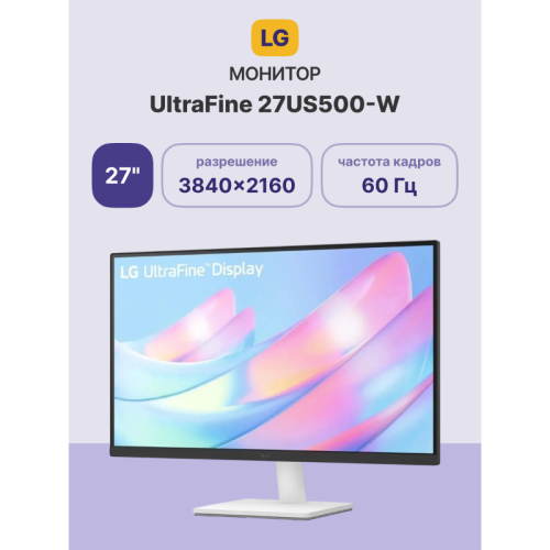 Монитор 27'' LG 27US500-W/ LG UltraFine 27US500-W 27