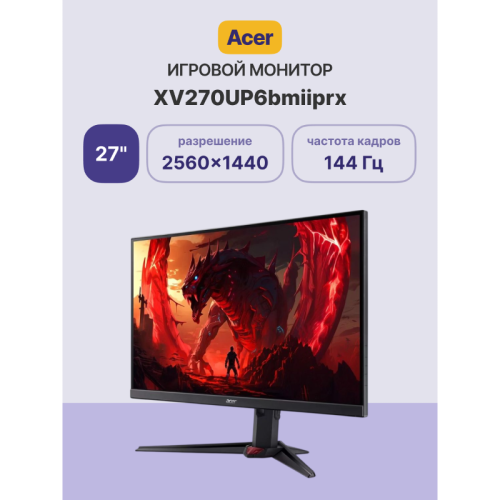 Монитор/ Acer XV270UP6bmiiprx 27'', ZeroFrame, Black, IPS, 2560x1440, 1ms, 250cd, 144Hz, 2xHDMI(2.0), DP(1.4), Speakers 2Wx2, FreeSync, HDR 10, hadj 150, Vesa:100x100 Монитор/ Acer XV270UP6bmiiprx 27'', ZeroFrame, Black, IPS, 2560x1440, 1ms, 250cd, 144Hz, 2xHDMI(2.0), DP(1.4), Speakers 2Wx2, FreeSync, HDR 10, hadj 150, Vesa:100x100