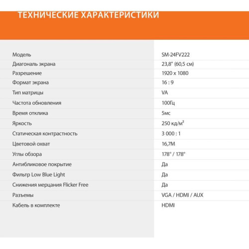 Монитор SunWind 23.8