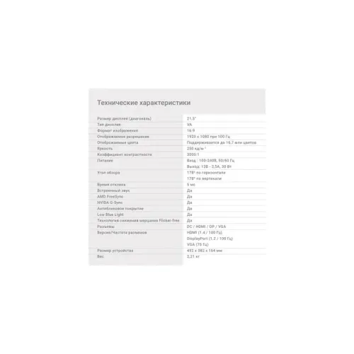 Монитор Digma 21.5