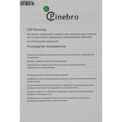 Монитор Pinebro 23.8