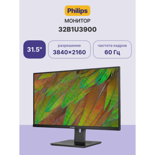Монитор Philips 32B1U3900 31,5'', 3840x2160, VA, 60hz, 50M:1, 350cd, 4ms, 2xHDMI 1.4, DP 2.0, 4xUSB 3.2, Type-C 90W, Speakers, RJ45, H. adj 180mm, pivot, VESA, 3Y, Black/ Philips 32B1U3900 31,5'', 3840x2160, VA, 60hz, 50M:1, 350cd, 4ms, 2xHDMI 1.4, DP 2.0