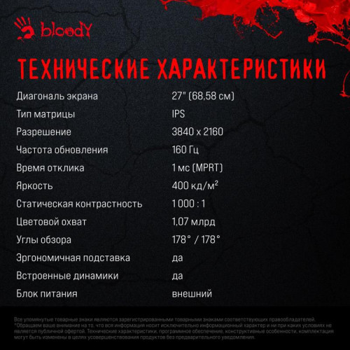 Монитор Bloody 27