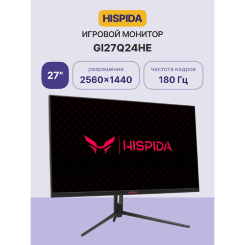 Монитор HISPIDA 27'' 2560x1440, IPS, 178/178, 1ms, 300nit, 1500:1, 240Hz, 2xDP/2xHDMI, noxUSB-A, RGB, FreeSync, LowBlueLight, LTSP, ExtPWR, Black, 1y Монитор HISPIDA 27'' 2560x1440, IPS, 178/178, 1ms, 300nit, 1500:1, 240Hz, 2xDP/2xHDMI, noxUSB-A, RGB, FreeSync, LowBlueLight, LTSP, ExtPWR, Black, 1y
