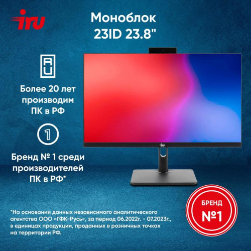 Моноблок IRU 23ID 23.8