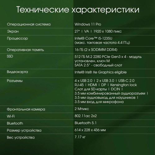 Моноблок Digma Pro Unity 27