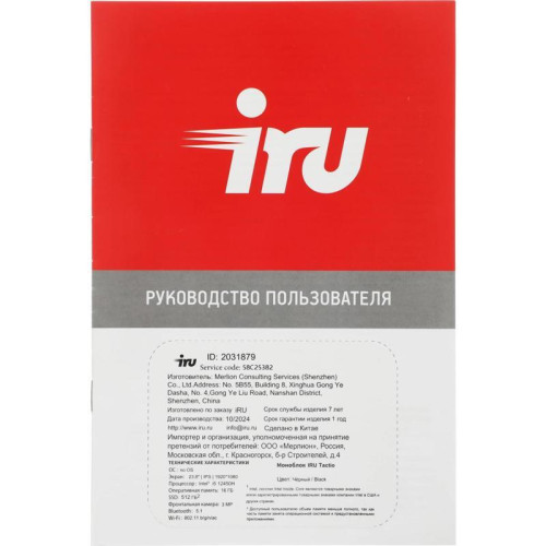 Моноблок IRU Tactio 23.8