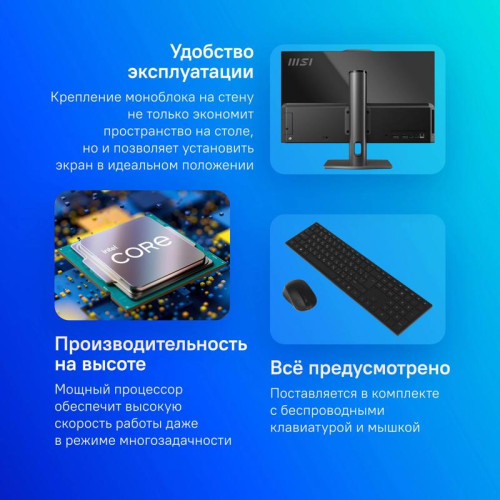 Моноблок MSI Modern AM272P 1M-682XRU 27