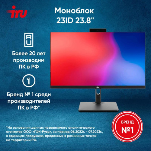 Моноблок IRU 23ID 23.8