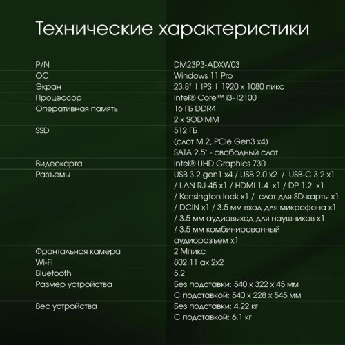 Моноблок Digma Pro Unity 23.8