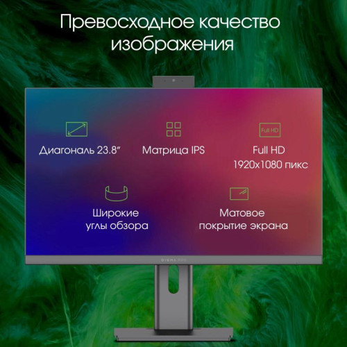 Моноблок Digma Pro Unity 23.8