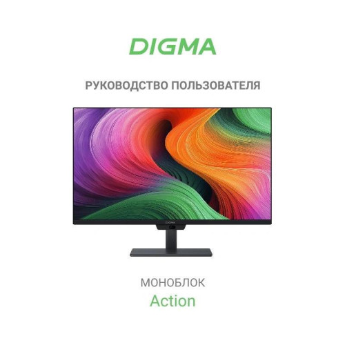 Моноблок Digma Action 23.8 Моноблок Digma Action 23.8