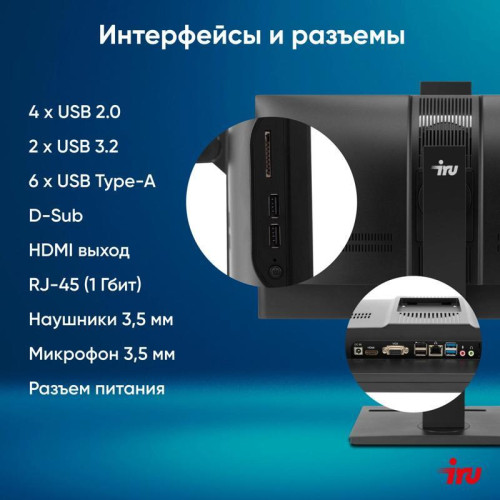 Моноблок IRU 23IM 23.8