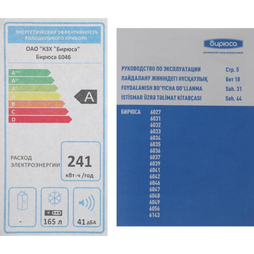 Морозильная камера Бирюса Б-6046 белый