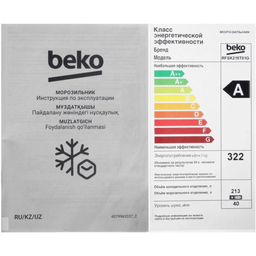 Морозилка RFSK215T01G 7387710006 BEKO