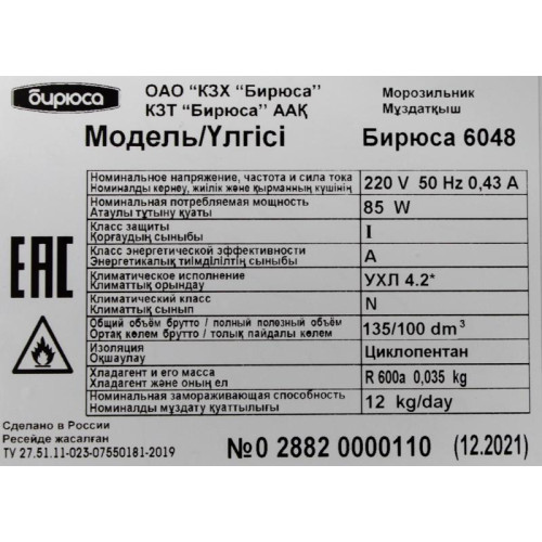Морозильная камера Бирюса Б-6048 белый