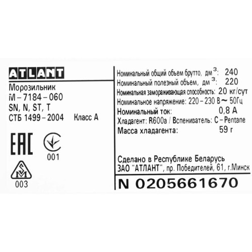 Морозильная камера Атлант M-7184-060 мокрый асфальт