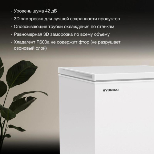Морозильный ларь Hyundai CH20081 белый 82Вт