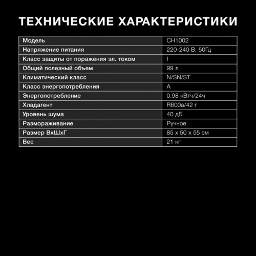 Морозильный ларь Hyundai CH1002 белый 70Вт