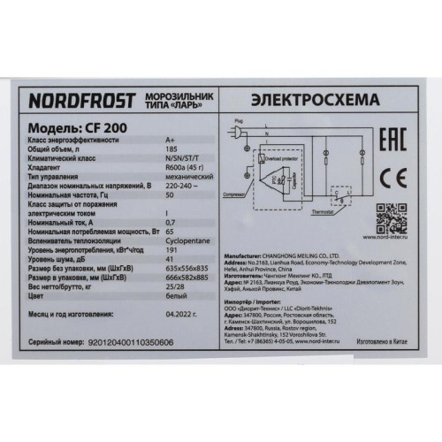 Морозильный ларь Nordfrost CF 200 белый 65Вт